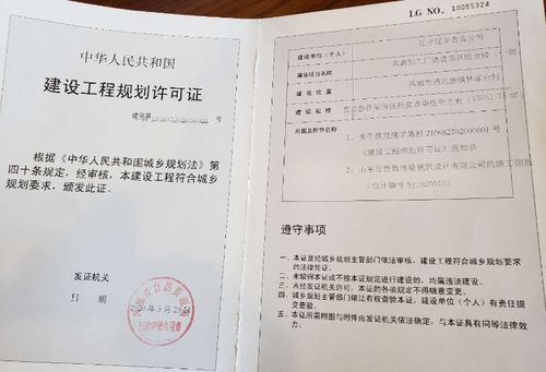 关于辽宁辽丰食品公司肉禽加工厂综合楼一期建设项目 建设工程规划许可证 的公布