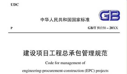 住建部关于进一步推进工程总承包的通知